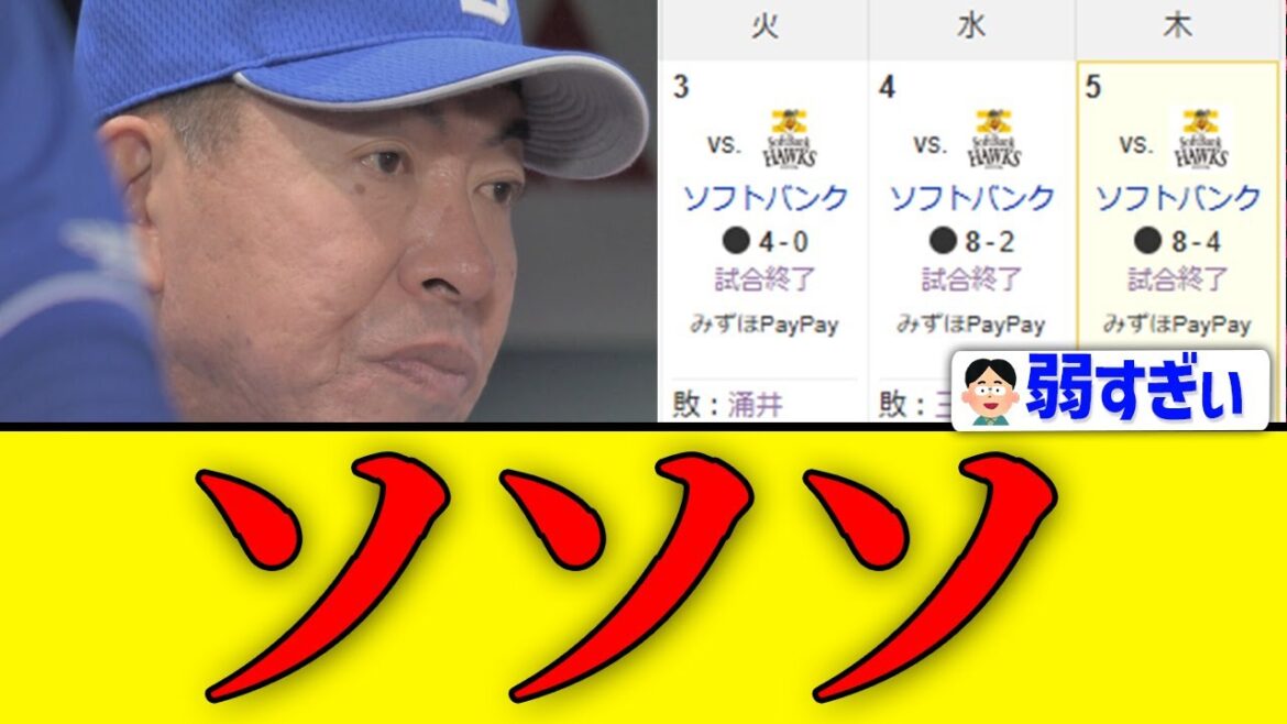 【中日】ソソソ