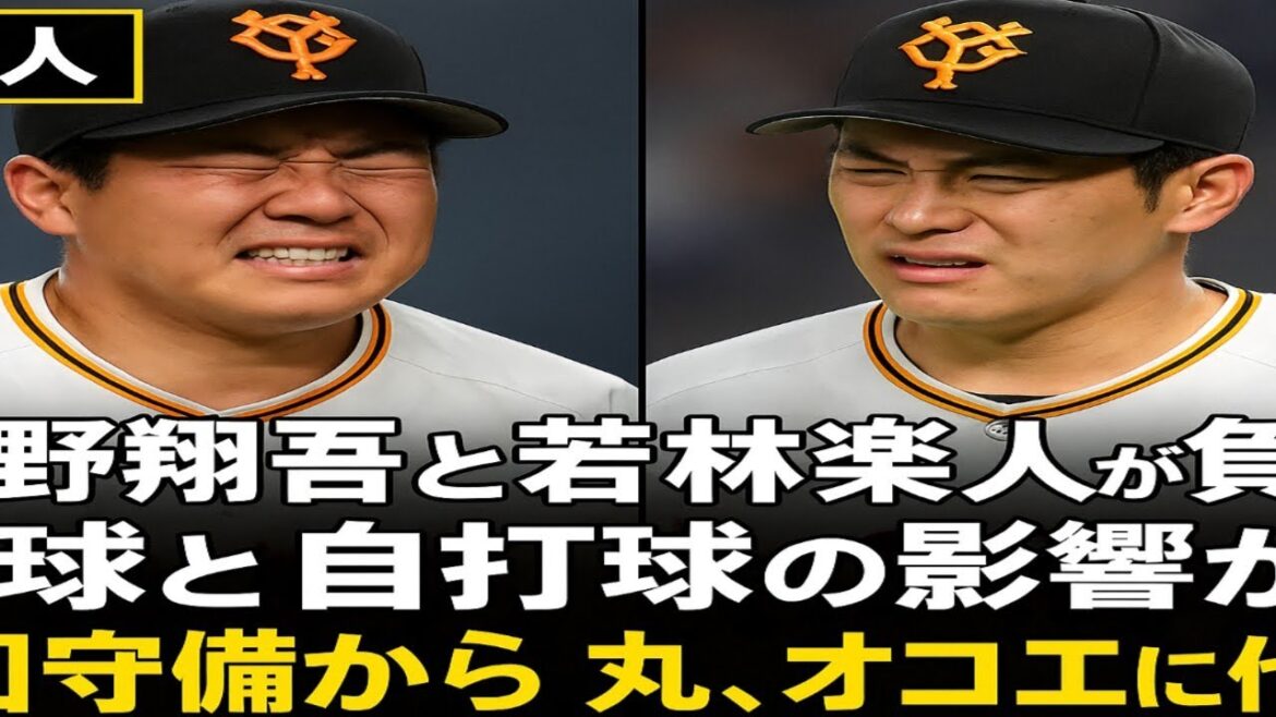 【巨人】浅野翔吾&若林楽人が負傷交代 死球&自打球でアクシデント続出…守備変更で丸&オコエが登場 【巨人】浅野翔吾&若林楽人が負傷交代 死球&自打球でアクシデント続出…守備変更で丸&オコエが登場