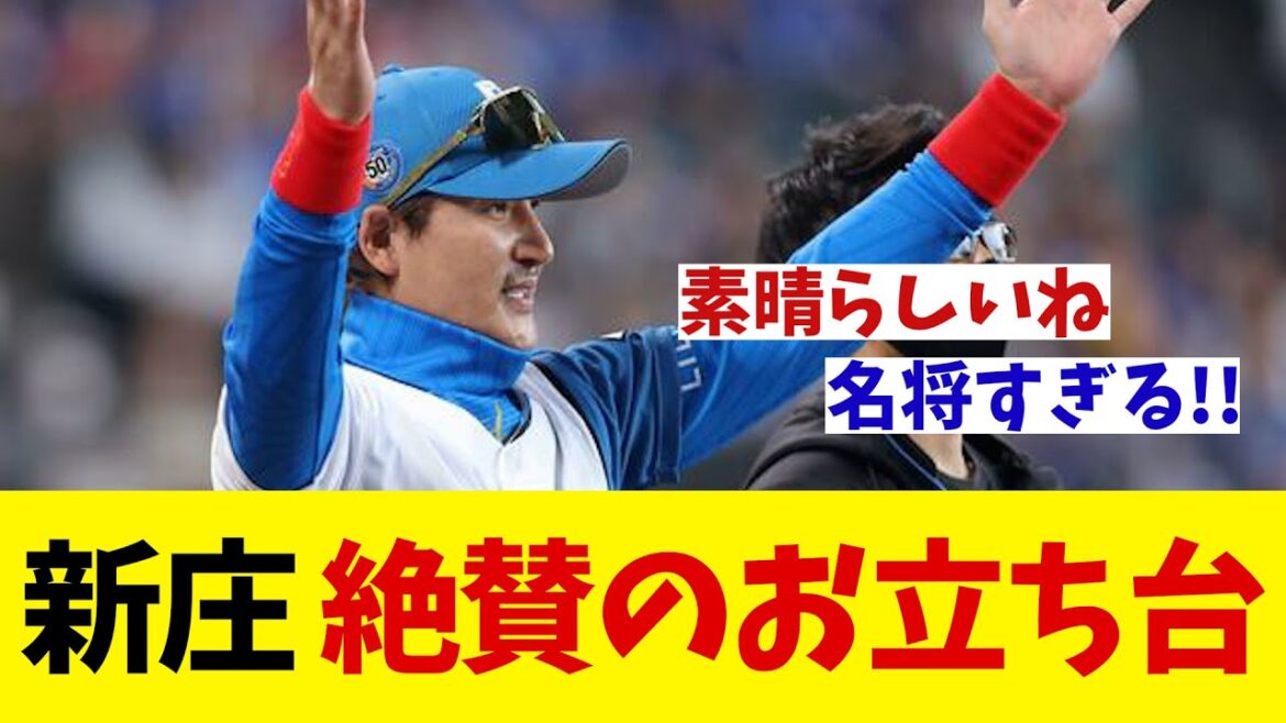 日本ハム・新庄監督　福田とレイエスのお立ち台を絶賛！？【野球情報】【2ch 5ch】【なんJ なんG反応】
