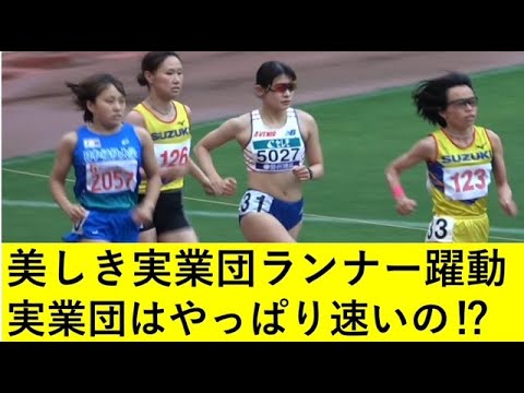 美しき実業団ランナーが躍動! #3000m #track&field #陸上 美しき実業団ランナーが躍動! #3000m #track&field #陸上