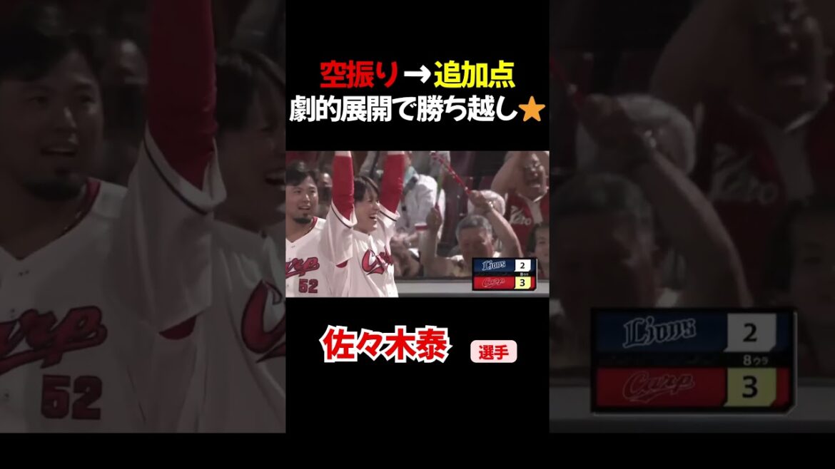 劇的な勝ち越し