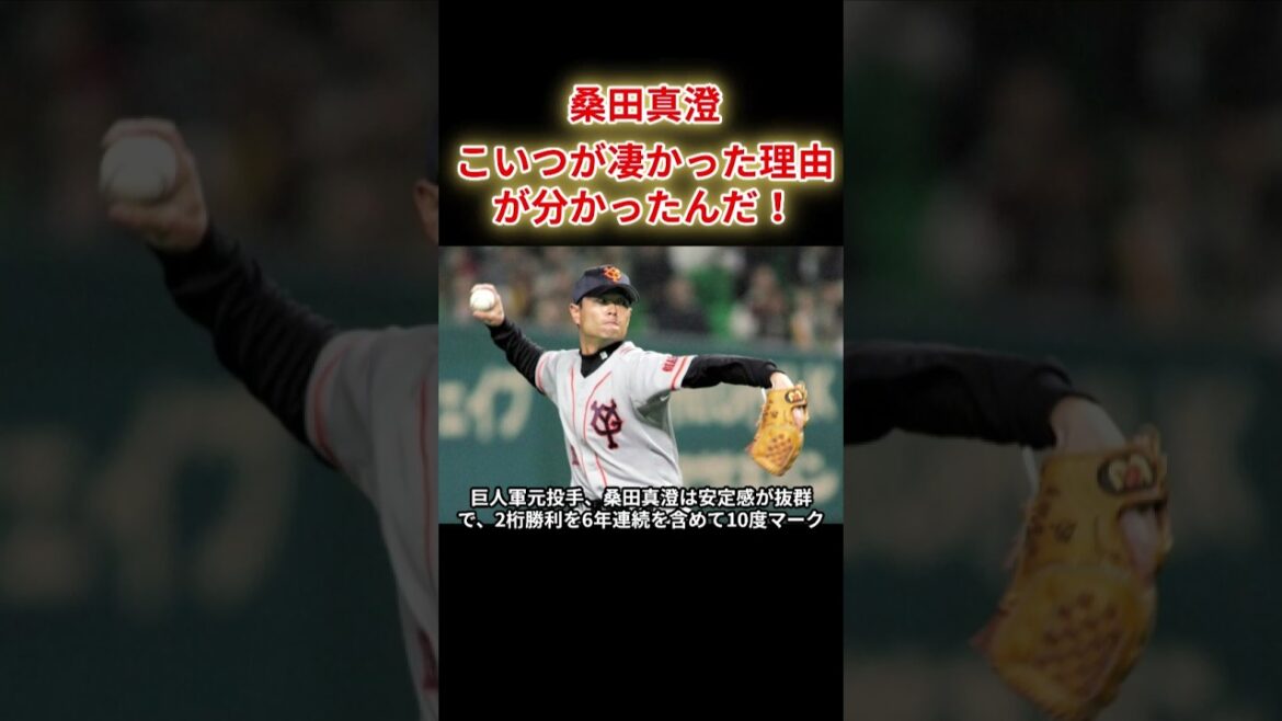 【桑田真澄】こいつが凄かった理由が分かったんだ！