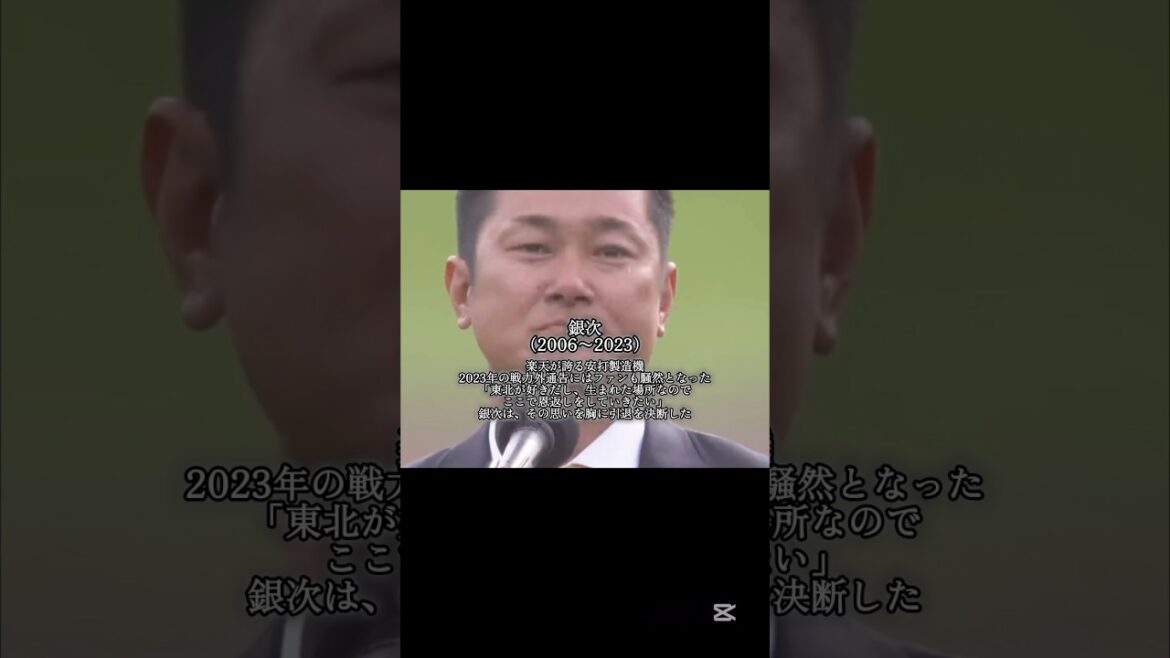 東北楽天 引退試合が見たかった選手たち #shorts #プロ野球 #東北楽天ゴールデンイーグルス #楽天イーグルス