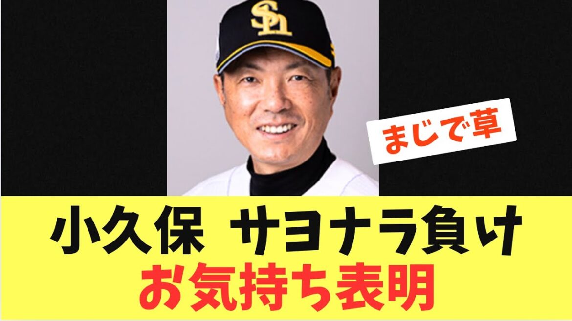 【サヨナラ】ホークスヤクルトにまさかのサヨナラ負け！小久保監督お気持ち表明