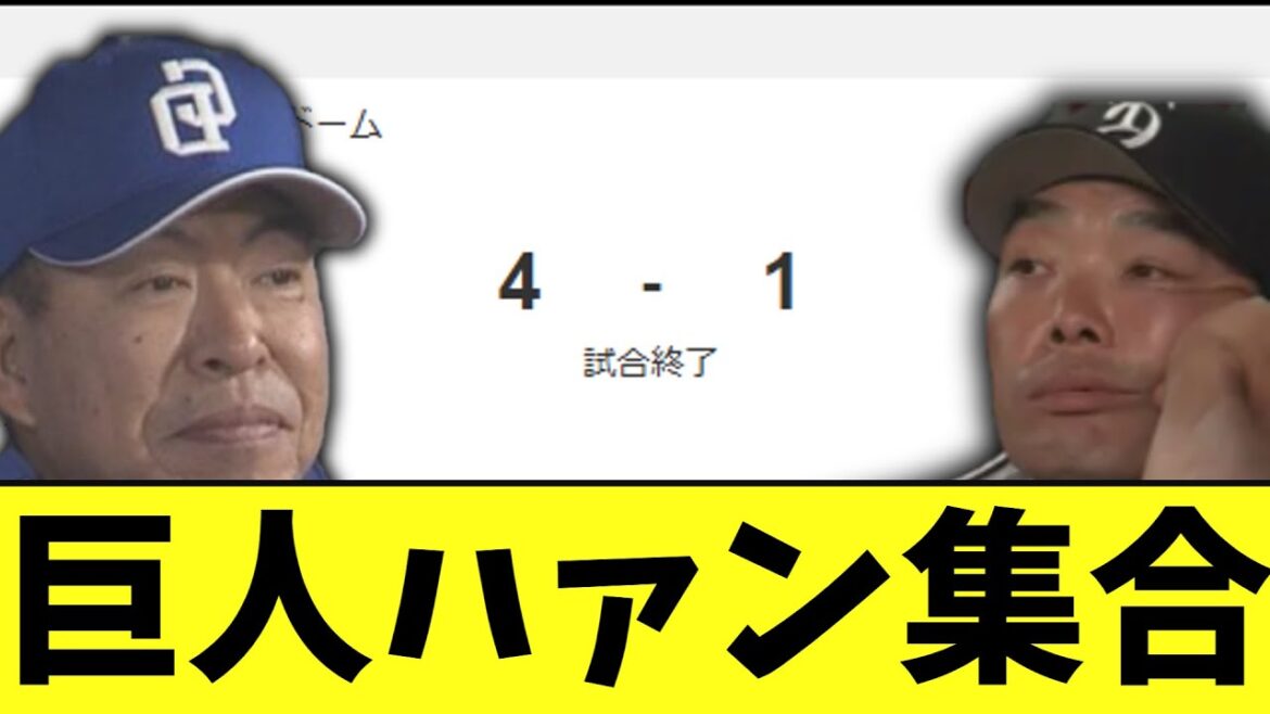 巨人　中日に負け越しで３位転落