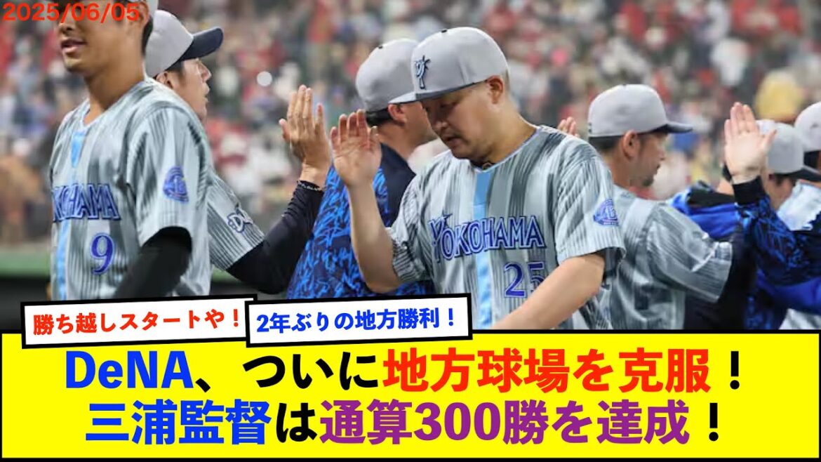【横浜優勝】ベイスターズ 5－0 イーグルス　筒香先制タイムリーなど5得点　先発ケイ7回、伊勢、宮城で完封リレー！【De速】