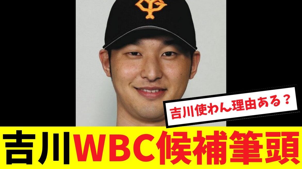 吉川尚輝がWBCの正二塁手候補として注目を集めている模様#プロ野球 #読売ジャイアンツ#巨人 #吉川尚輝 #wbc