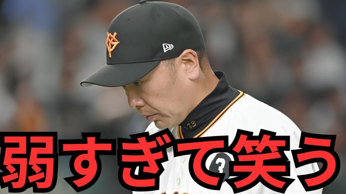 【6/6 巨人対楽天】巨人史上最も貧打ちゃう？赤星が可哀想…4安打完封負けで5連敗…観てて面白くないよな