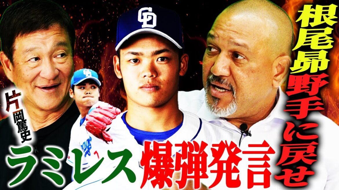 【忖度なし】前ヘッドと考える中日優勝計画！ラミレス物申す‼︎根尾を野手に戻すべき驚きの理由とは⁉︎片岡激推し未来の竜主力戦士は？【片岡篤史コラボ③】