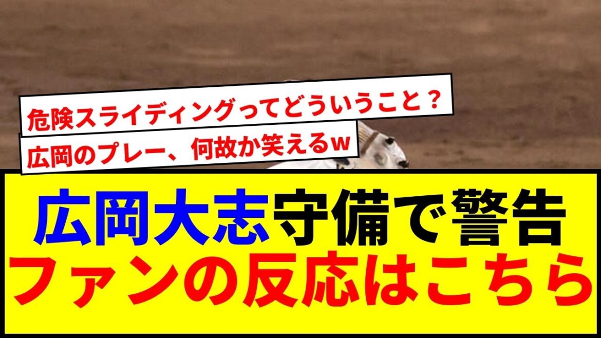 【速報】広岡大志が守備妨害で警告！オリックス公式反応に注目