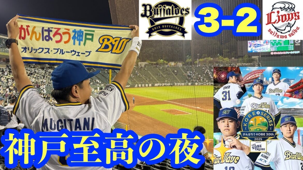 【オリックス2025〜143試合の旅〜】神戸の夜空に青波の軌跡が刻まれました✨ 【オリックス2025〜143試合の旅〜】神戸の夜空に青波の軌跡が刻まれました✨