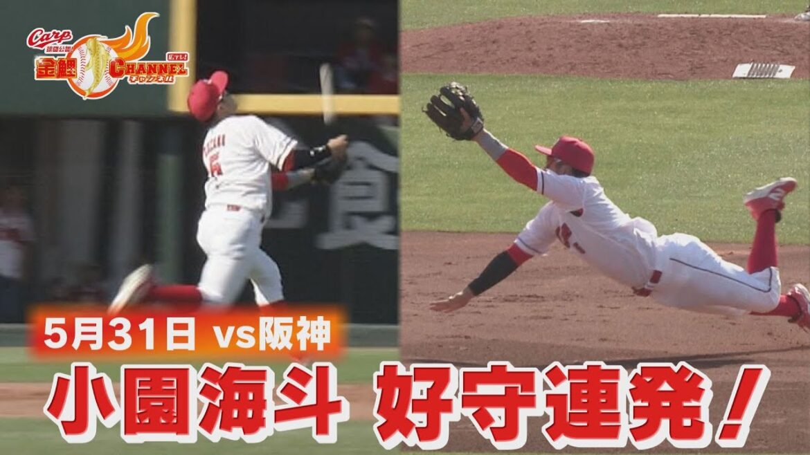 【好守×２】「ここぞの小園！」守備でも見せた