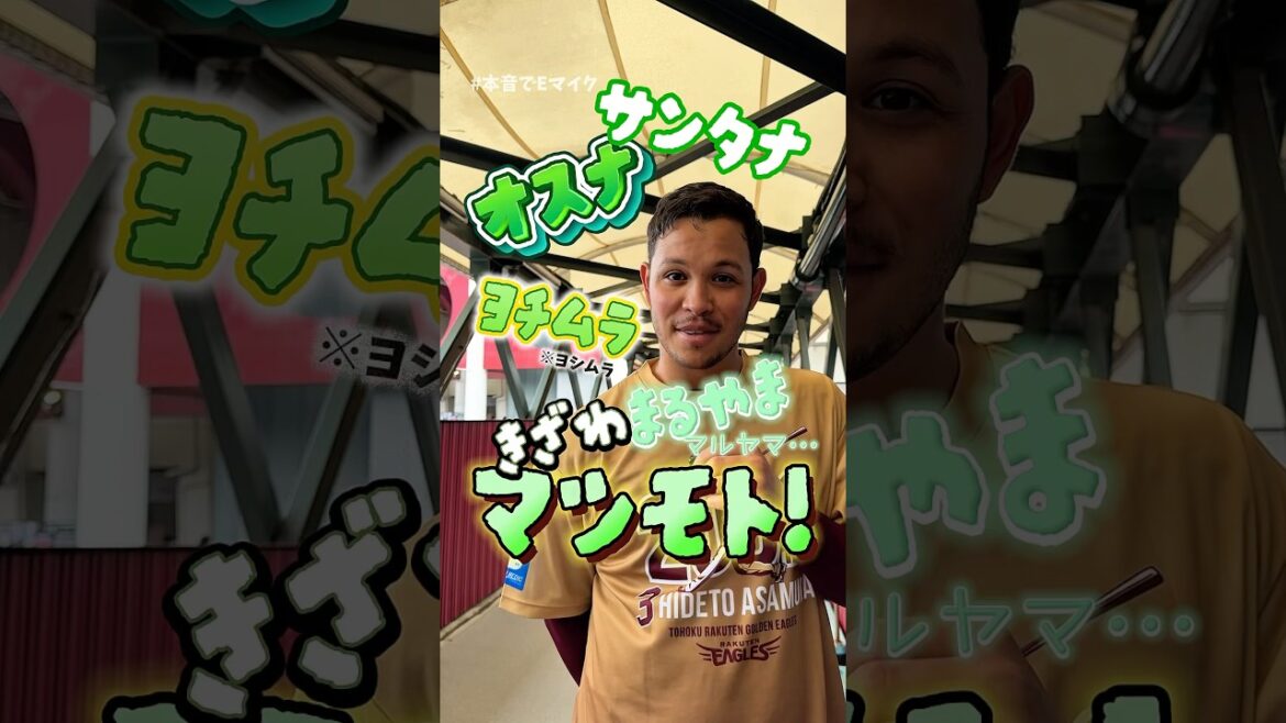 【#本音でEマイク】セ・リーグで気になる選手は？✨第2弾✨