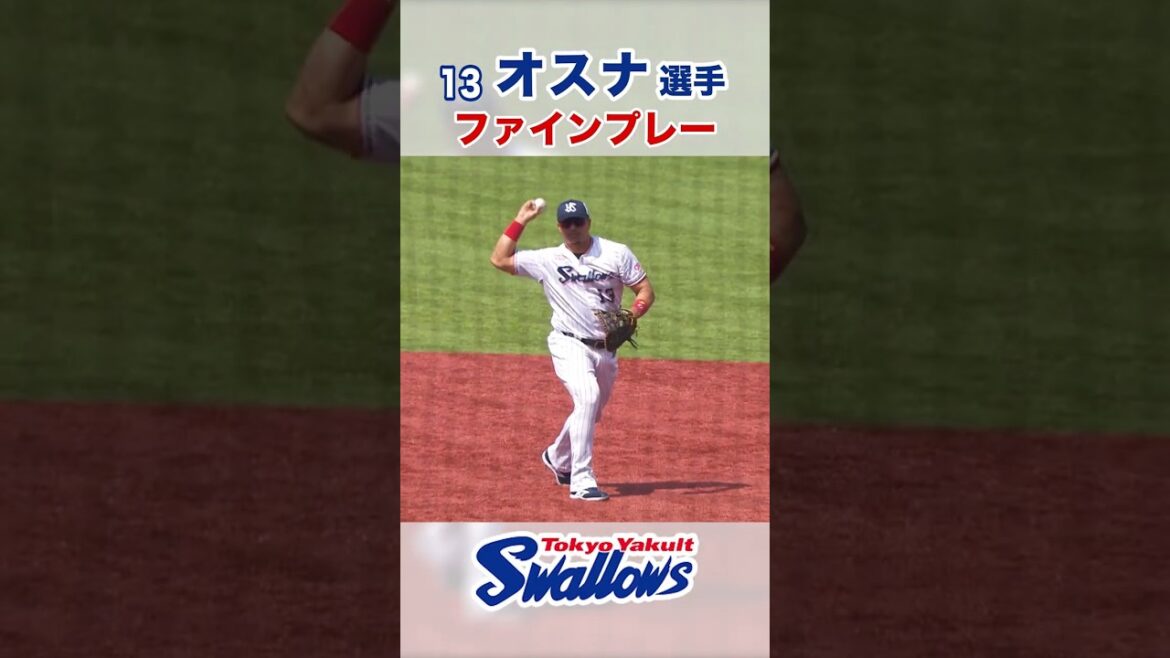 オスナ選手 ファインプレー  #swallows #オスナ #shorts