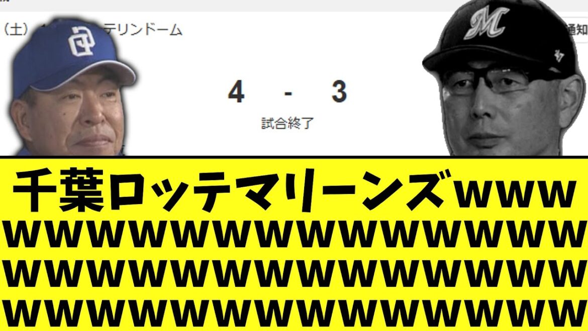 千葉ロッテマリーンズwwwwwwwwwwwwwwwwwwwwwwwwwwwwwwwwwwwwwwwwwwwww