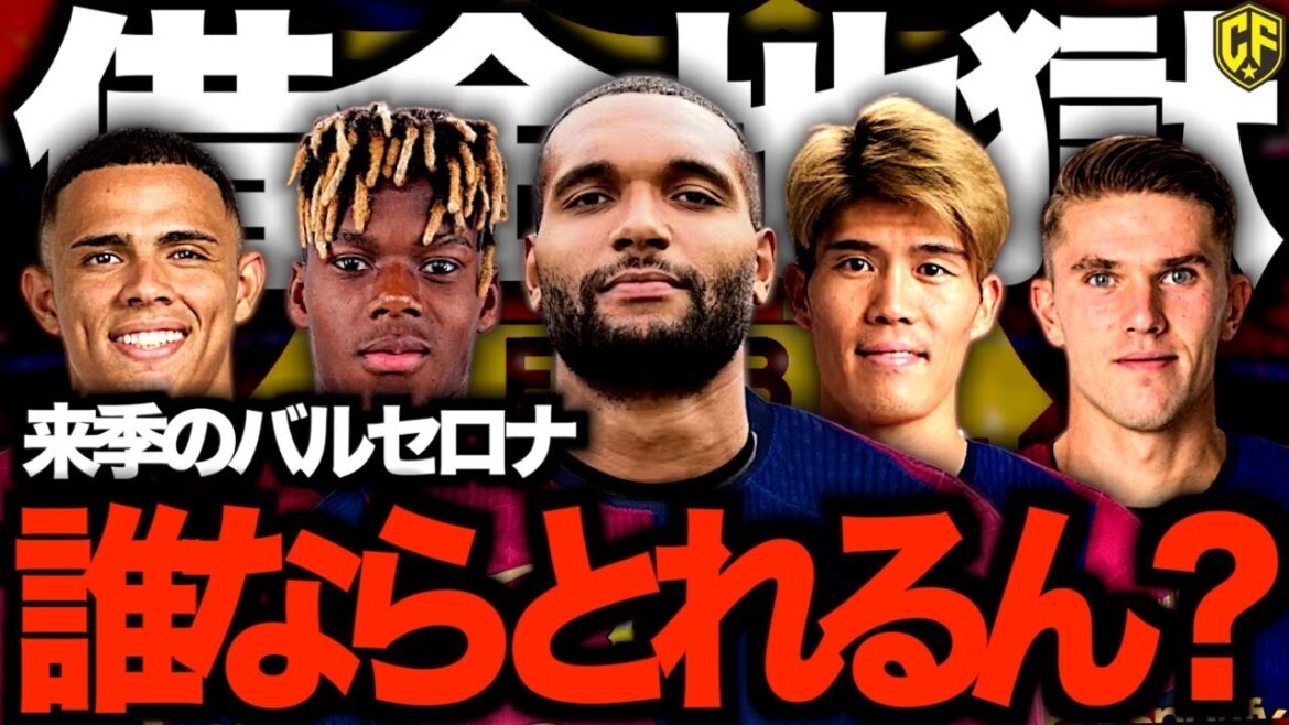 【超貧乏】バルセロナさん、名門の移籍・補強事情を徹底調査してみた 【超貧乏】バルセロナさん、名門の移籍・補強事情を徹底調査してみた