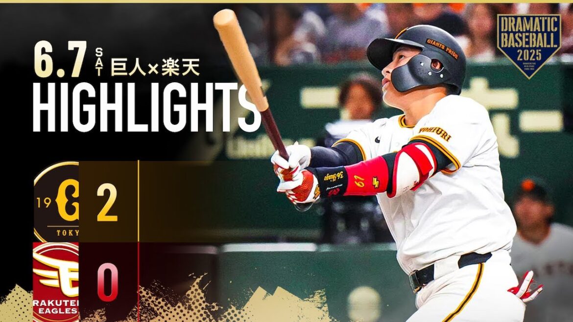 【ハイライト・6/7】巨人 増田陸&丸2者連続本塁打で連敗ストップ!グリフィン6回無失点の好投で今季4勝目【巨人×楽天】 【ハイライト・6/7】巨人 増田陸&丸2者連続本塁打で連敗ストップ!グリフィン6回無失点の好投で今季4勝目【巨人×楽天】