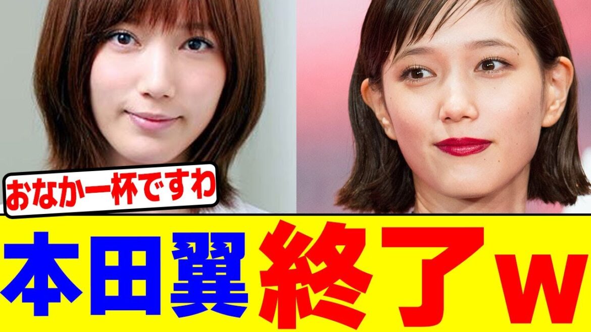 本田翼終了wwwwwwwwwwwwwwwwwwwwwwwwwwwwwwwwwwwww【2chまとめ】【2chスレ】【5chスレ】