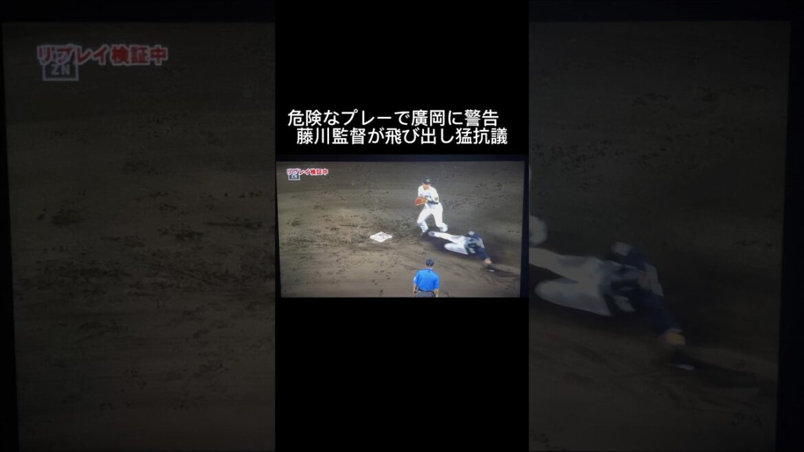 危険なプレーでオリックスの廣岡に警告。藤川監督はベンチを飛び出し猛抗議　#shorts #廣岡大志 #藤川球児 #藤川監督 #石井大智 #警告試合 #阪神タイガース #オリックス #小幡 #広岡大志