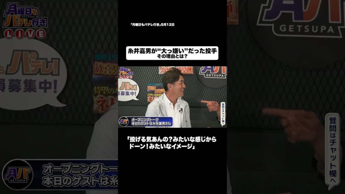 糸井嘉男が大暴露！大嫌いだった投手とは…  #shorts