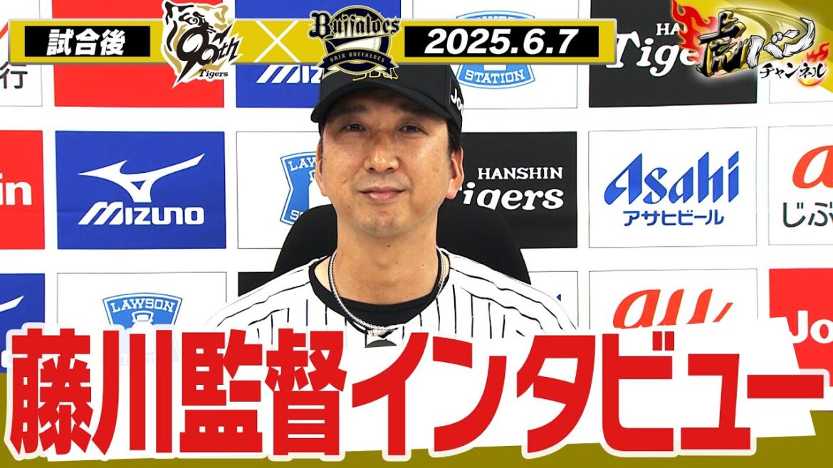 【6月7日 試合後藤川球児監督インタビュー】試合終了後の監督インタビューを全てお届け！　阪神タイガース密着！応援番組「虎バン」ABCテレビ公式チャンネル