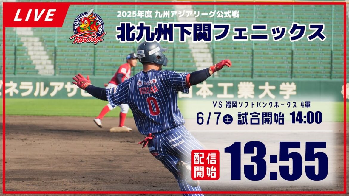 【6月7日】北九州下関フェニックス VS 福岡ソフトバンクホークス 4軍