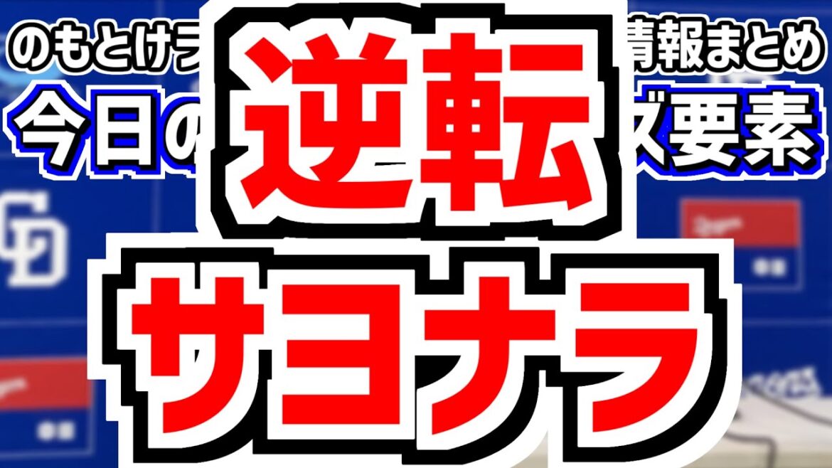 6月7日(土)　のもとけラジオ/今日の中日ドラゴンズ要素　3X逆転サヨナラ勝ち！石川昂弥 岡林タイムリー！田中幹也が押し出し四球！上林ホームラン！高橋宏斗が先発 ロッテ戦、細川が実戦復帰！2軍広島戦