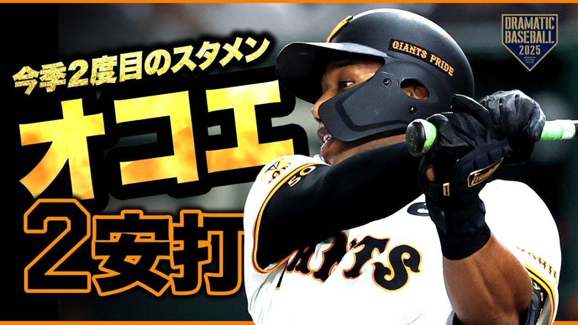 今季2度目のスタメン・オコエ2安打【巨人×楽天】 今季2度目のスタメン・オコエ2安打【巨人×楽天】