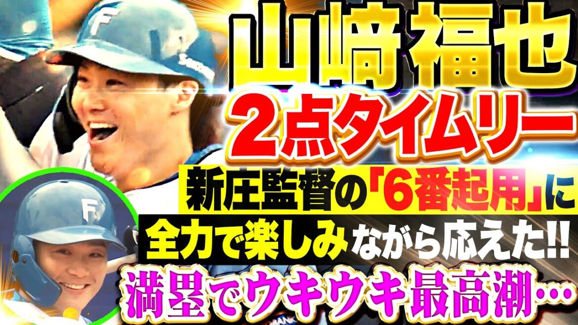 【全力で野球を楽しむ男】6番・投手 山崎福也『ウキウキ満塁チャンスで2点タイムリー!!』【野球少年のように喜ぶ！】