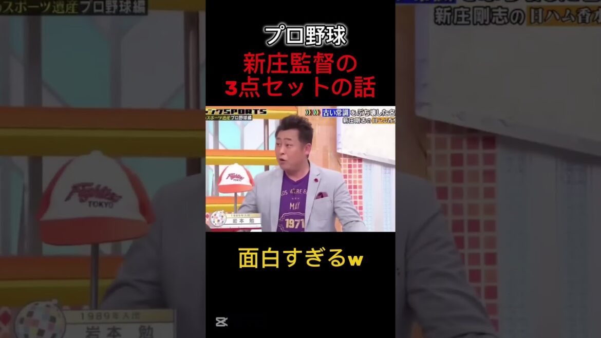 🎉【㊗️40万再生】🎉糸井が語る、新庄監督の衝撃の3点セットw#プロ野球 #ダウンタウン #野球 #なんj民 #日本ハム #糸井嘉男 #shorts #新庄剛志