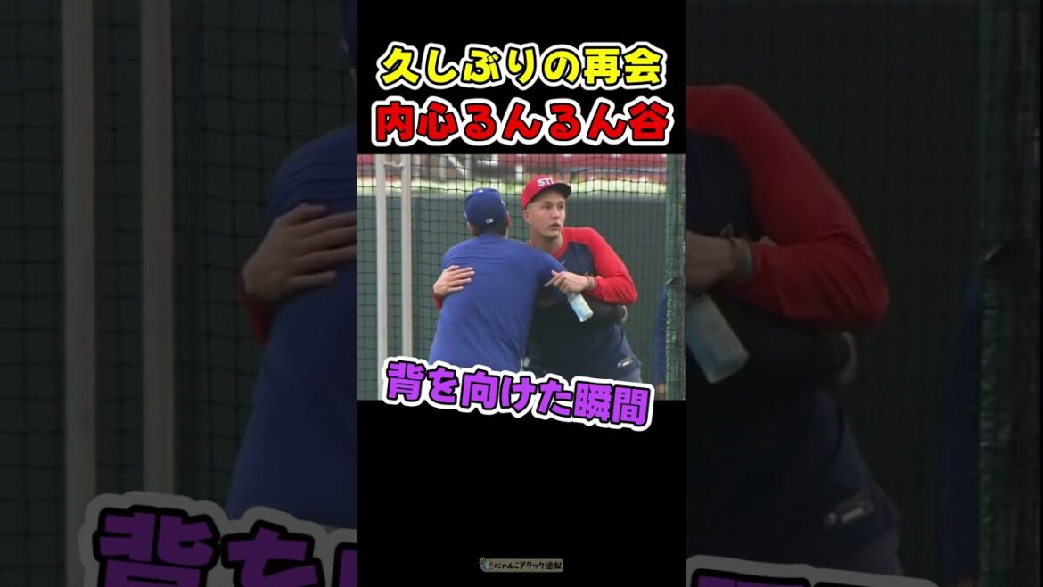 るんるん気分で帰ってく大谷さんｗ【ドジャース大谷翔平】 #野球