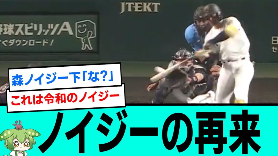 ノイジーの再来wwwwwwwwwwwwwwwwwwwwwwwwwww【プロ野球/交流戦/阪神タイガース/なんJ2ch5chスレまとめ/セリーグ/森下翔太3ランホームラン/宮城大弥/2025年6月7日】
