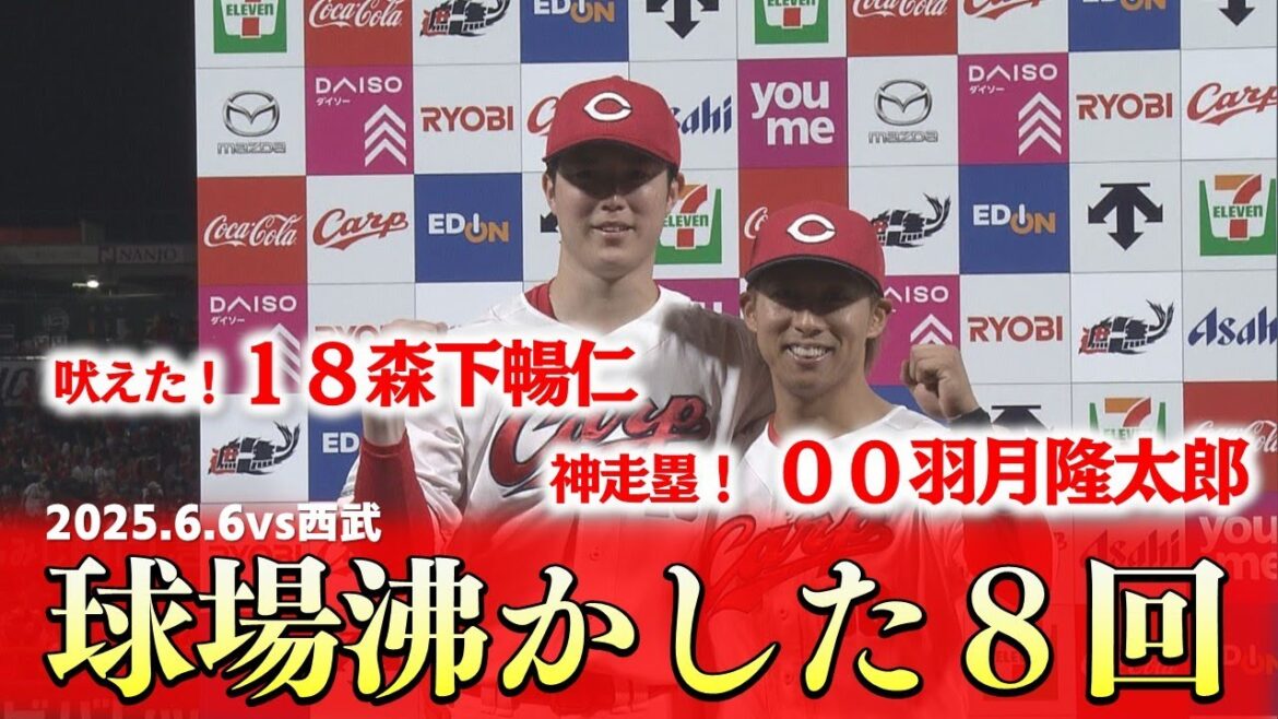 【歓喜の8回】吠えた!森下&神走塁!羽月 ファンが湧いた8回をプレイバック! 【歓喜の8回】吠えた!森下&神走塁!羽月 ファンが湧いた8回をプレイバック!