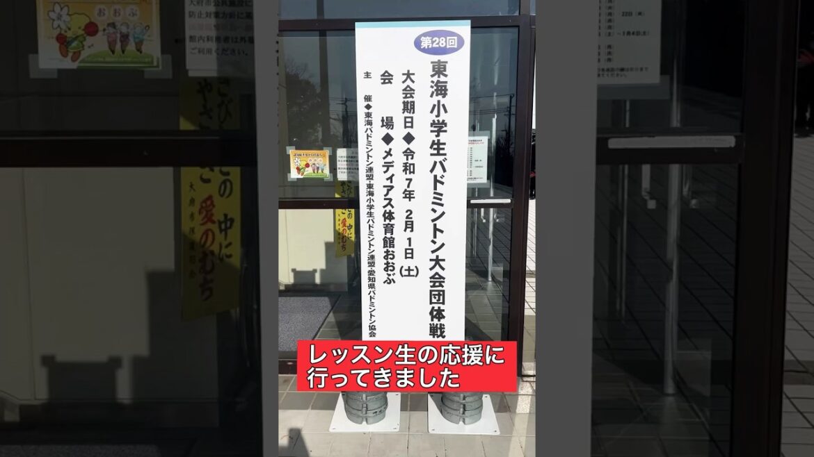 2024小学生東海団体 2024小学生東海団体
