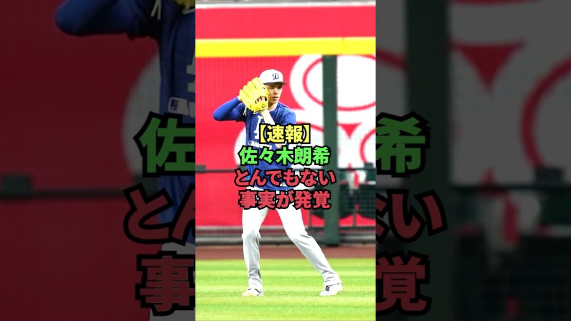 【速報】佐々木朗希、とんでもない事実が発覚