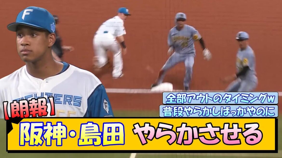 【朗報】阪神・島田 やらかさせる