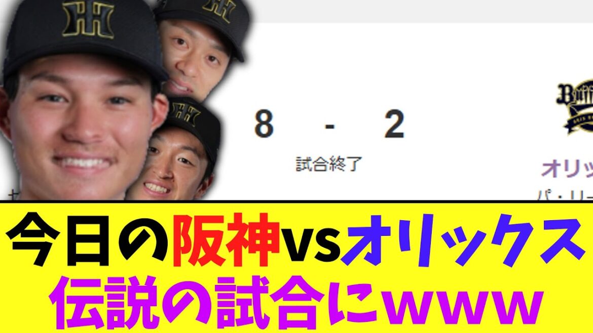 今日の阪神vsオリックス とんでもないお祭り騒ぎに 今日の阪神vsオリックス とんでもないお祭り騒ぎに
