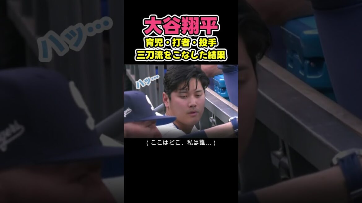 居眠りしちゃった大谷翔平😴 #野球 居眠りしちゃった大谷翔平😴 #野球