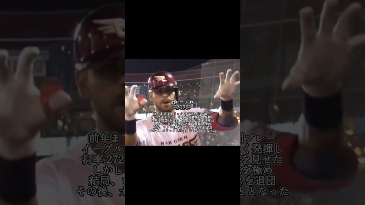 東北楽天 1年でチームを去った選手たち（その14） #shorts #プロ野球 #東北楽天ゴールデンイーグルス #楽天イーグルス