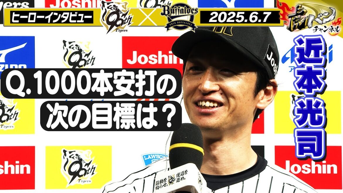 【6月7日 今日のヒーローインタビュー】近本&森下ヒーローインタビュー 阪神タイガース密着!応援番組「虎バン」ABCテレビ公式チャンネル 【6月7日 今日のヒーローインタビュー】近本&森下ヒーローインタビュー 阪神タイガース密着!応援番組「虎バン」ABCテレビ公式チャンネル