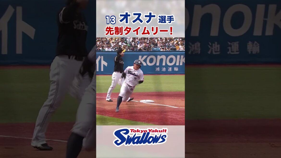 オスナ選手 先制タイムリー！  #swallows #オスナ #shorts