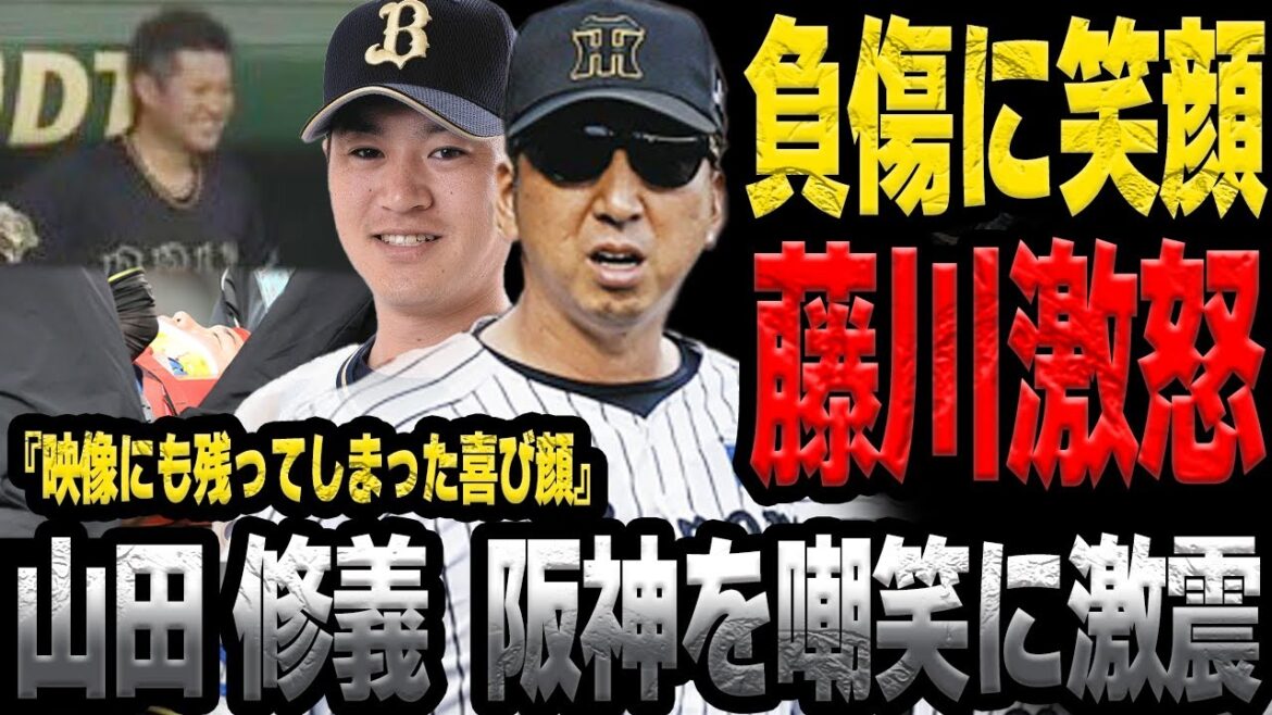 山田修義が阪神選手負傷で笑顔…廣岡大志謝罪も虎党の怒りがおさまらない衝撃の真相に言葉を失う…!!【阪神タイガース】【オリックスバファローズ】 山田修義が阪神選手負傷で笑顔…廣岡大志謝罪も虎党の怒りがおさまらない衝撃の真相に言葉を失う…!!【阪神タイガース】【オリックスバファローズ】