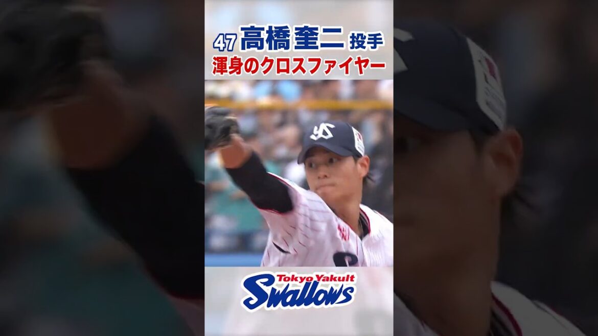 高橋奎二投手 渾身のクロスファイヤー  #swallows #高橋奎二 #shorts