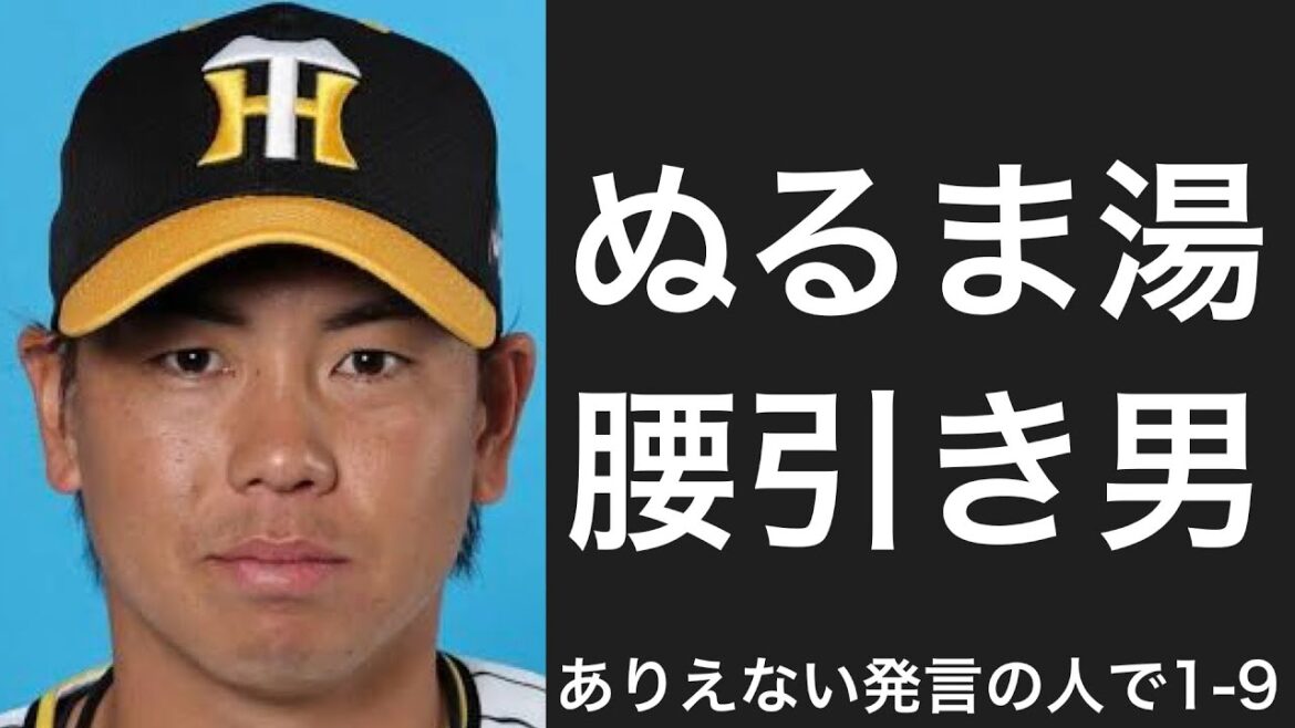 常識では考えられない発言をした選手で1-9
