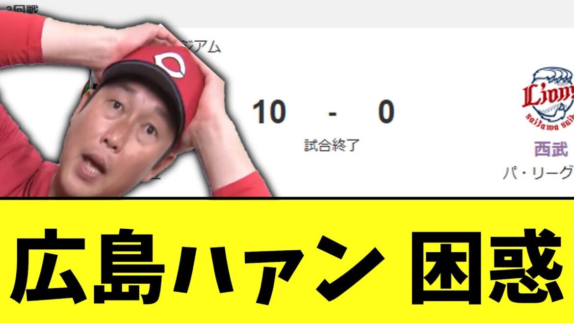 広島東洋カープ　西武大量得点勝ち。高橋今井武内を倒して3連勝