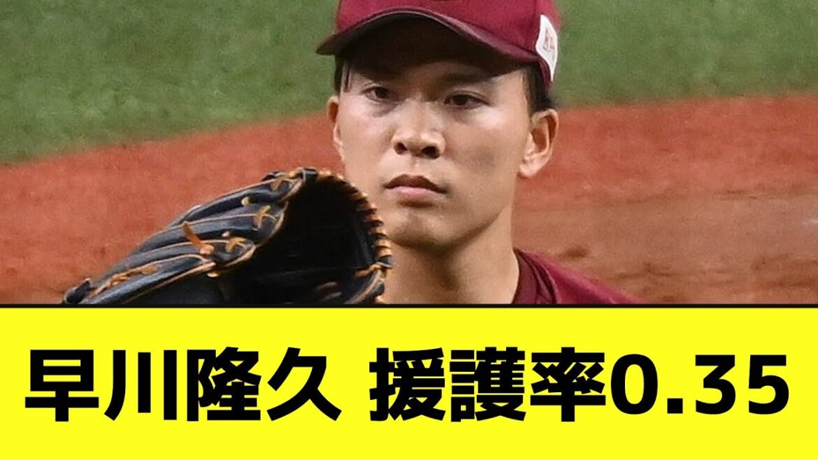 早川隆久 援護率0.35wwwwwwwwww【なんJ反応】