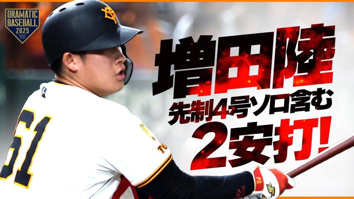 ガッツマン増田陸 先制4号ソロを含む2安打【巨人】