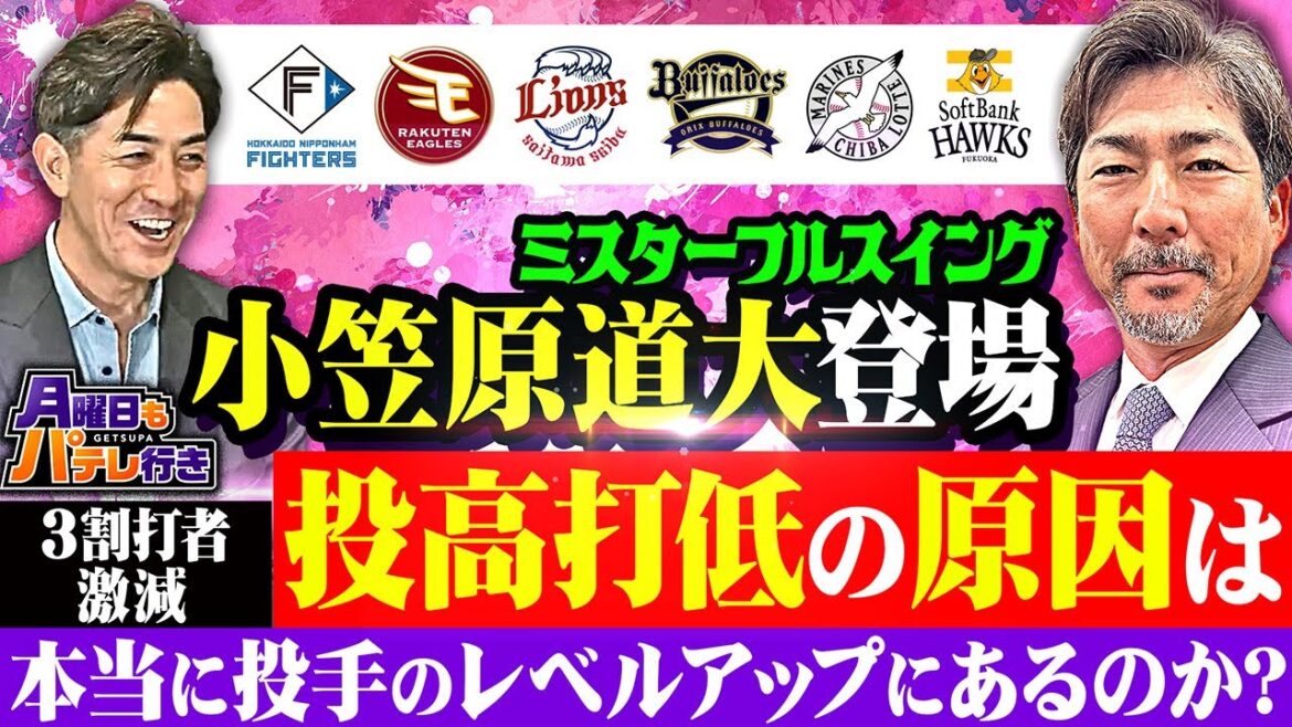 【GG佐藤×小笠原道大】6/9(月)配信 「月曜日もパテレ行き」