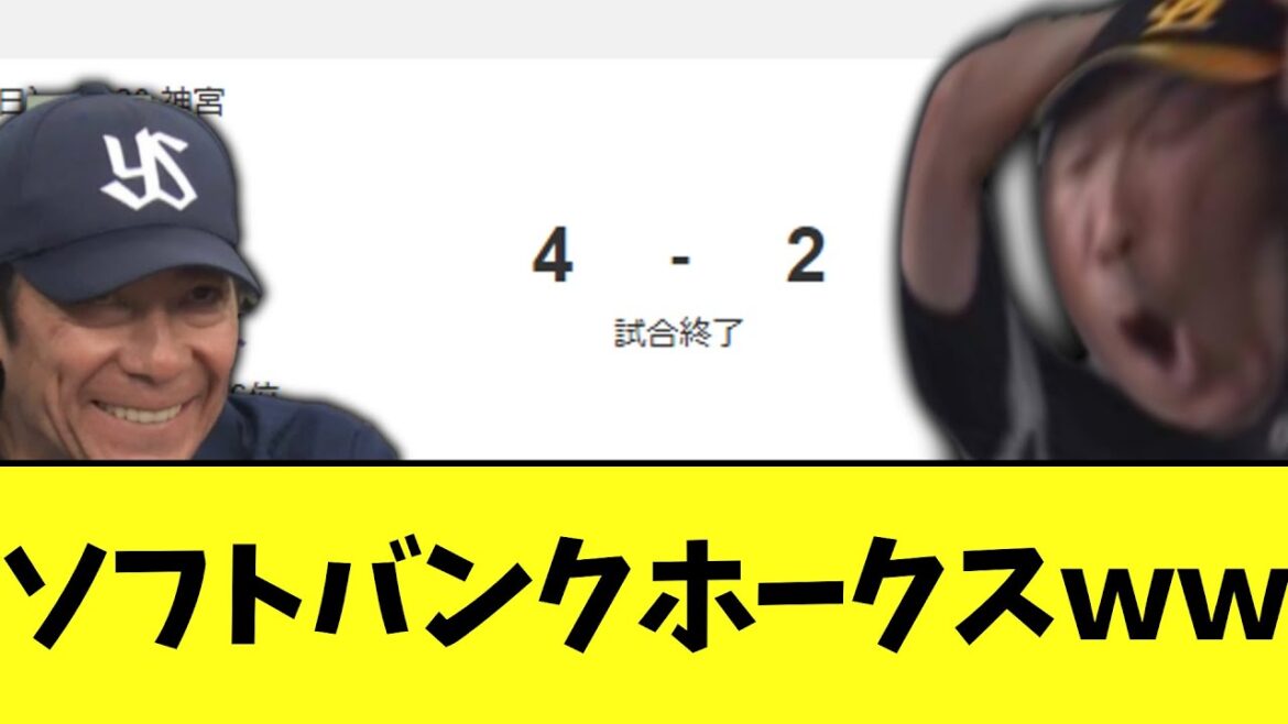 ヤクルトスワローズ なんかソフトバンクに勝ち越し ヤクルトスワローズ なんかソフトバンクに勝ち越し