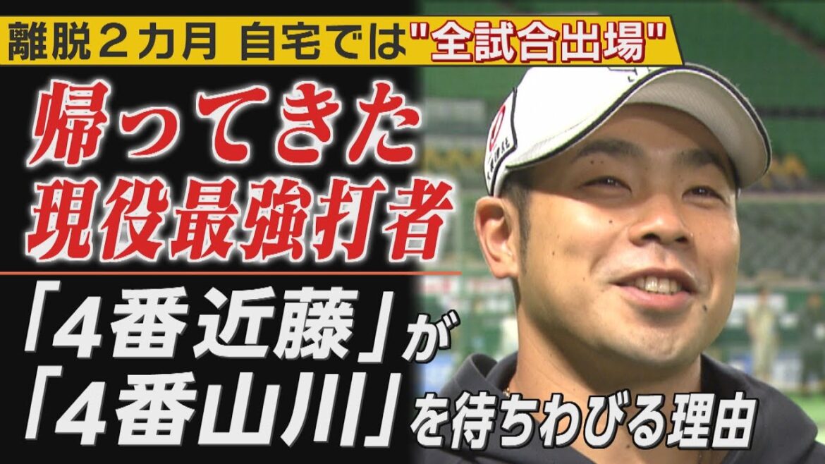 近藤健介に栗原陵矢が伝えた言葉「コンさんがけがしているせいで…」(2025/6/7.OA)|テレビ西日本 近藤健介に栗原陵矢が伝えた言葉「コンさんがけがしているせいで...」(2025/6/7.OA)|テレビ西日本